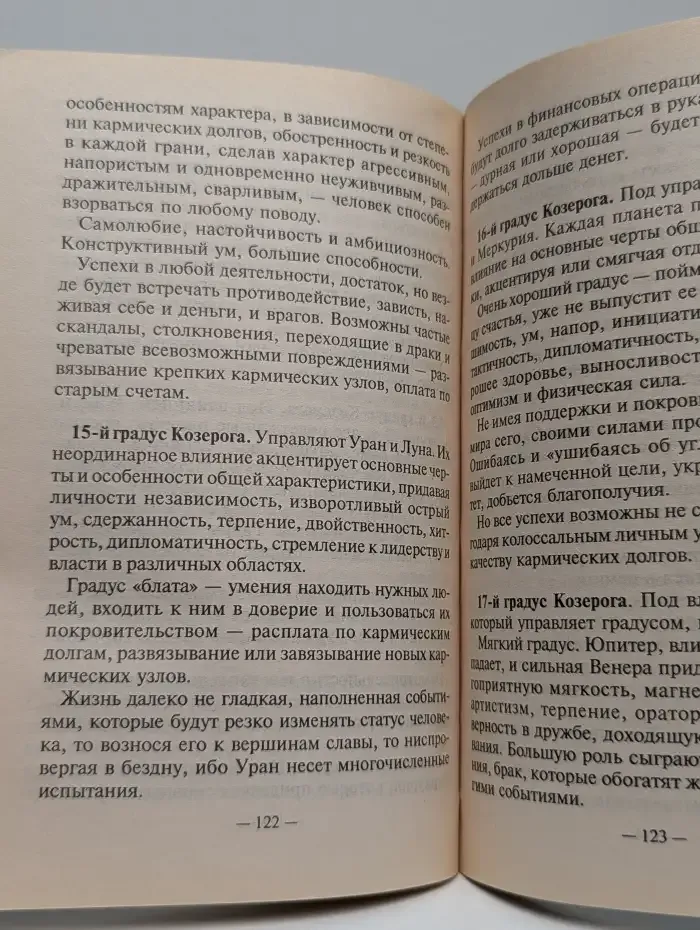 Тайна дня рождения: стихия Земли