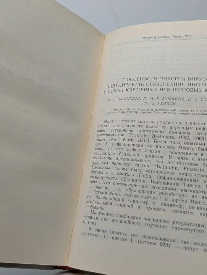 Вирус и клетка