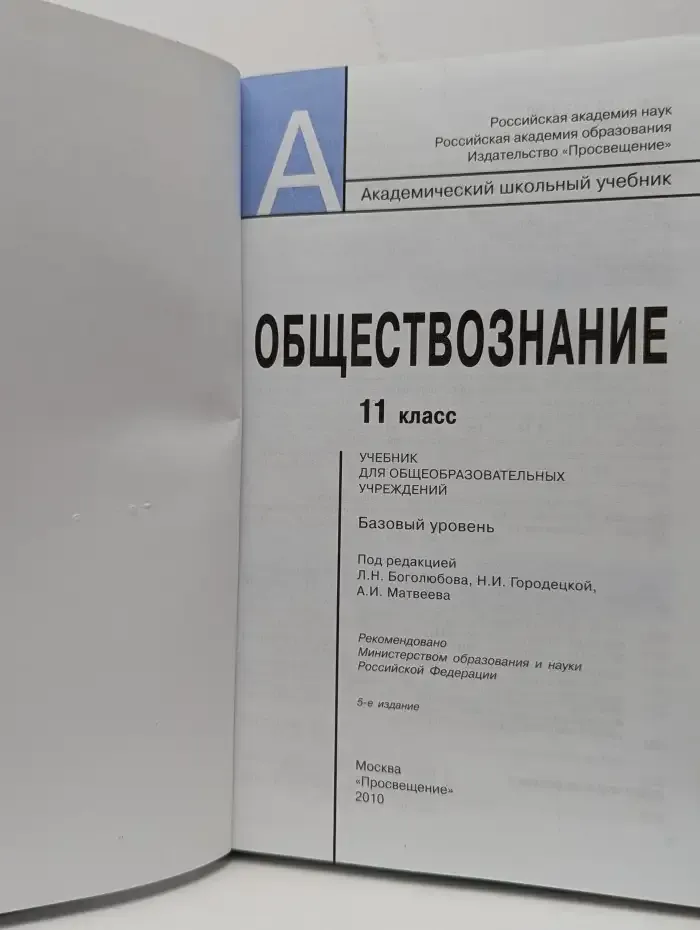 Обществознание. 11 класс