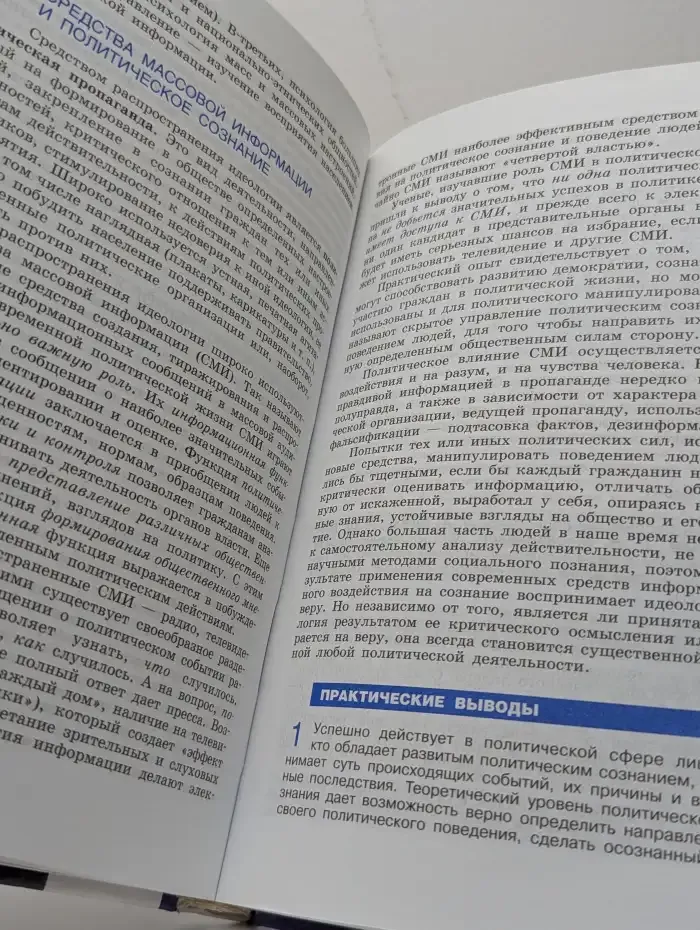 Обществознание. 11 класс