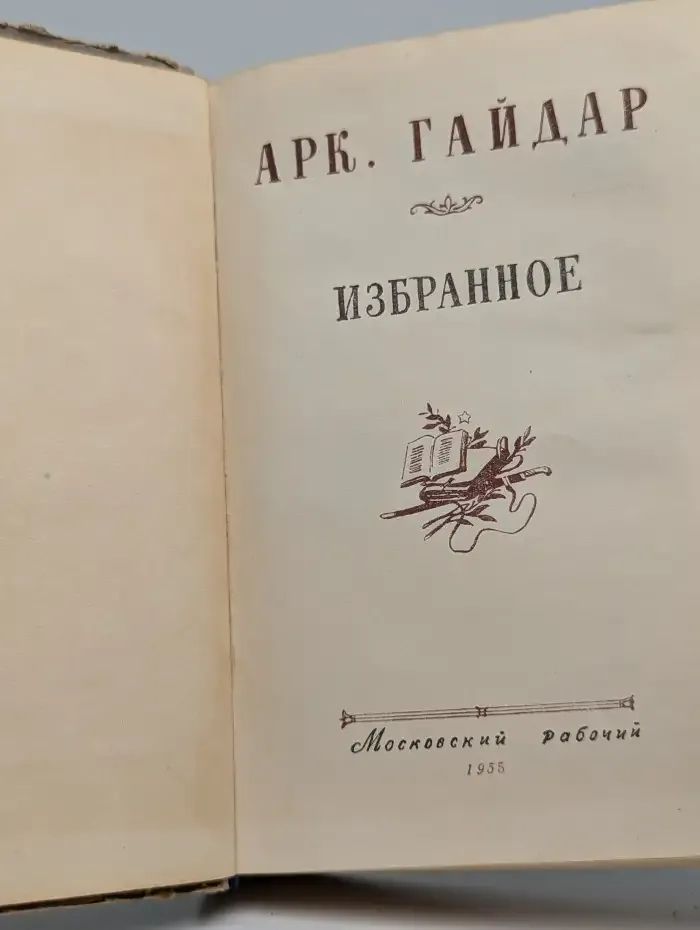 Избранное
