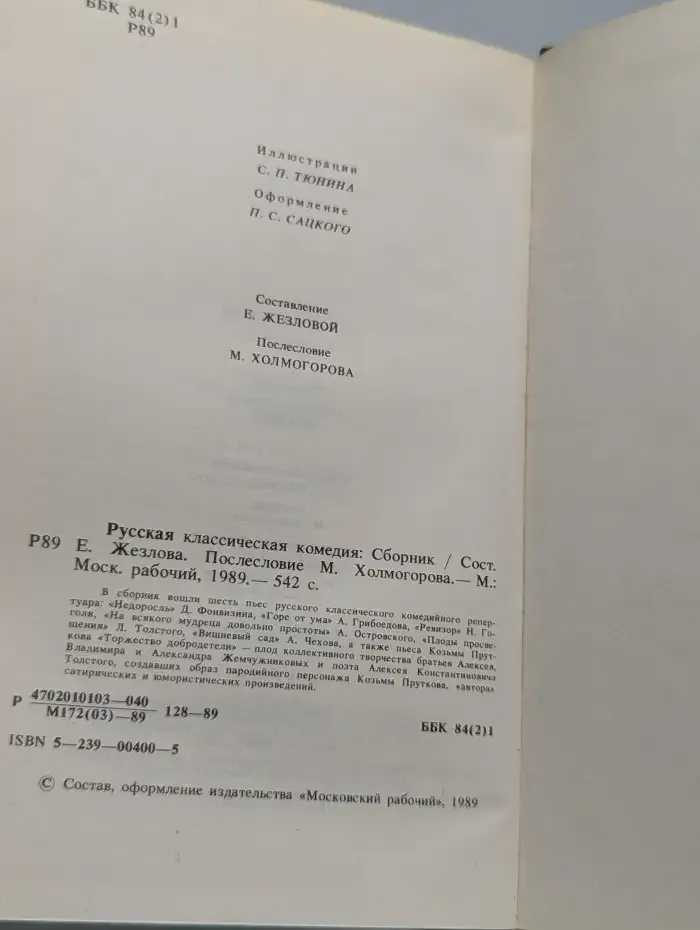 Русская классическая комедия