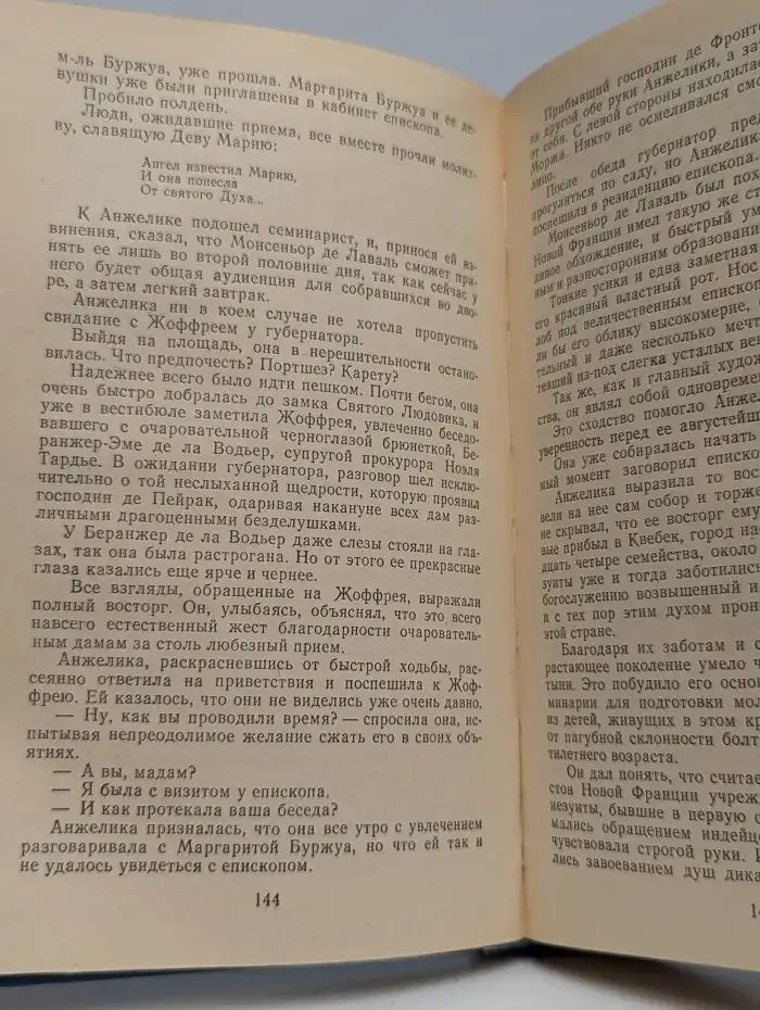 Анжелика в Квебеке