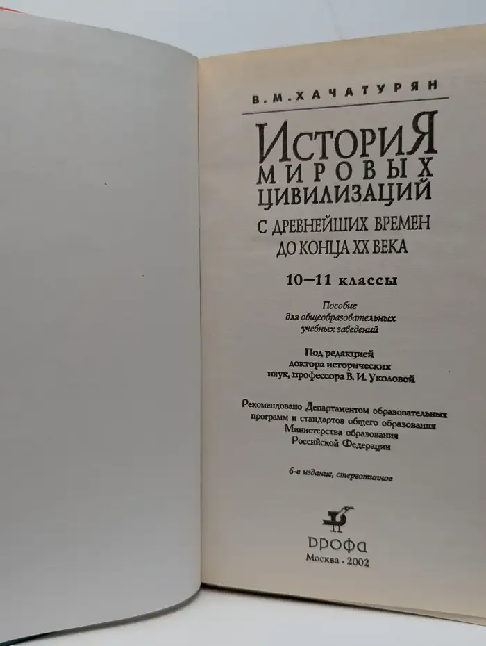 История мировых цивилизаций. 10-11 классы