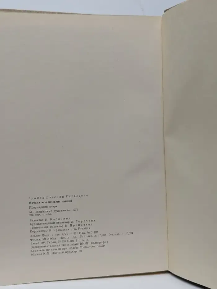Начала эстетических знаний