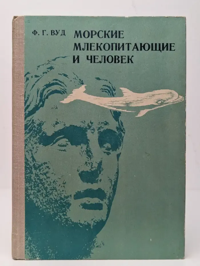 Морские млекопитающие и человек