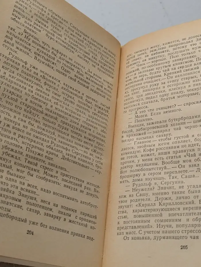 Четвёртая скорость