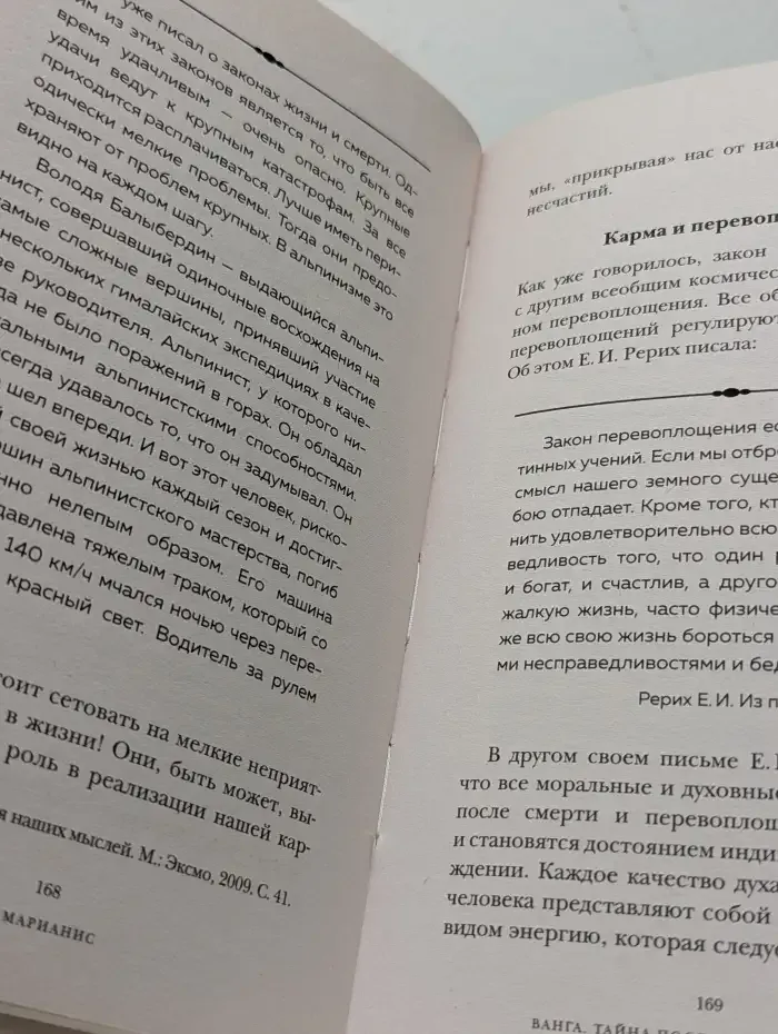 Ванга. Огненная Библия. Тайна последних пророчеств