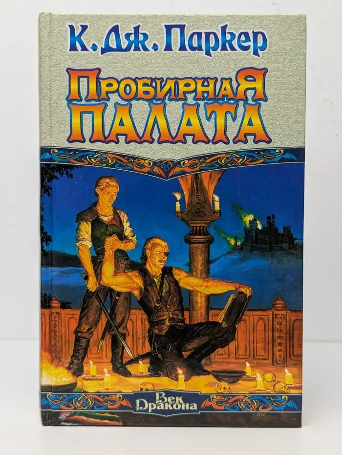 Пробирная палата