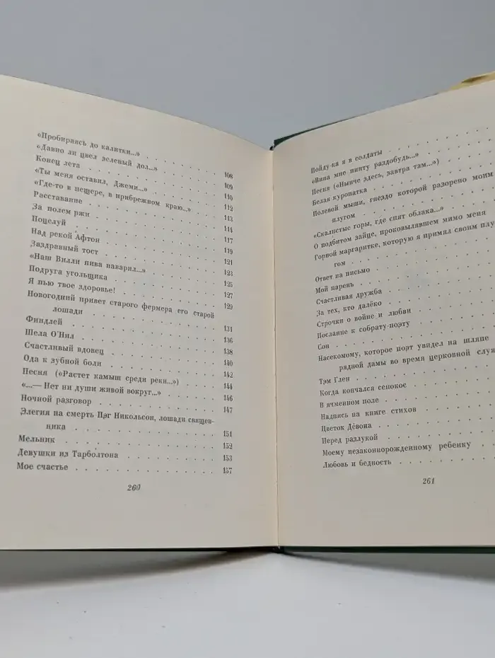 Роберт Бернс в переводах С. Маршака. В 2 книгах. Книга 1