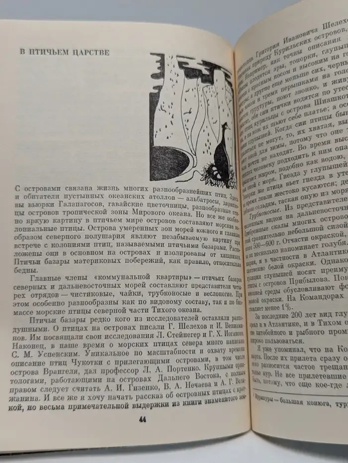 Загадочный мир островов