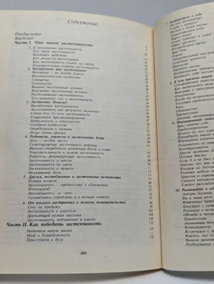 Застенчивость