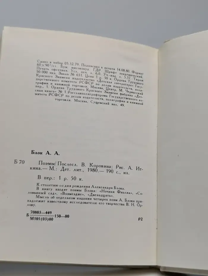 Александр Блок. Поэмы