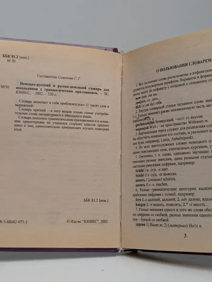 Немецко-русский и русско-немецкий словарь для школьников A-Z