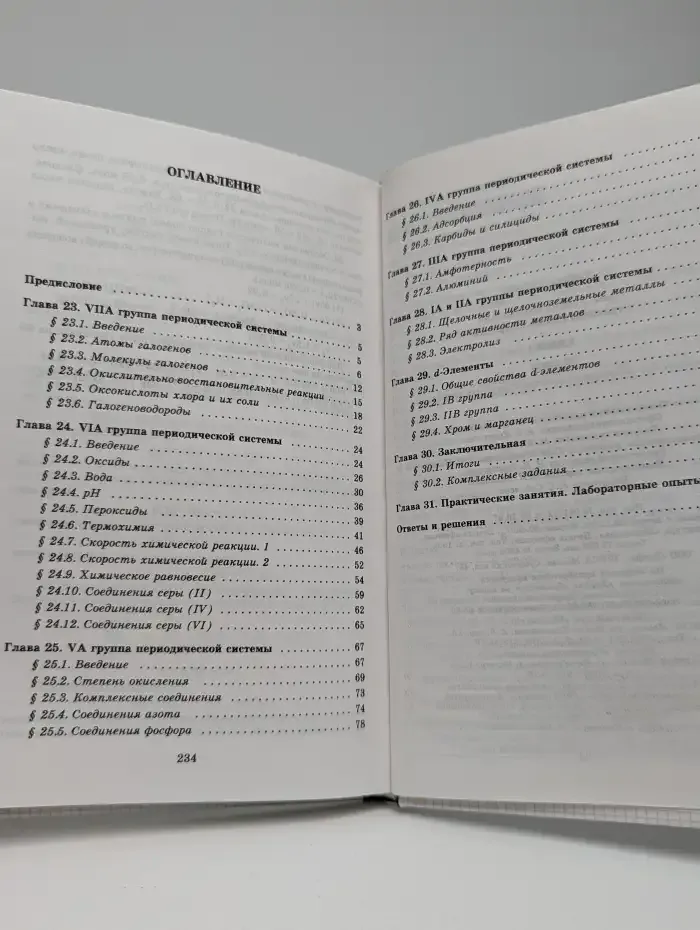 Химия. 10 класс