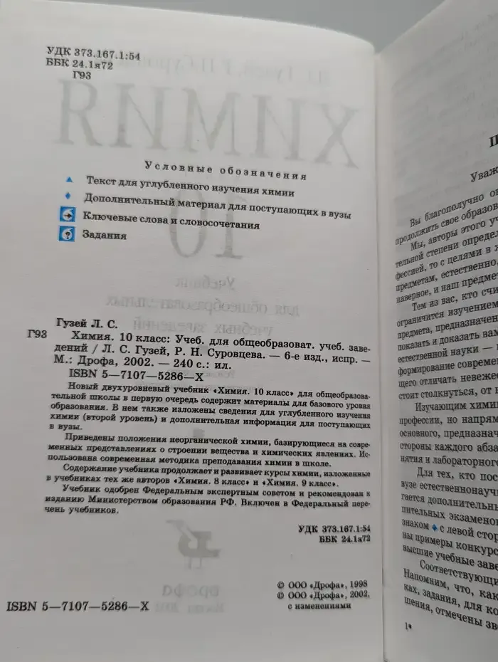 Химия. 10 класс