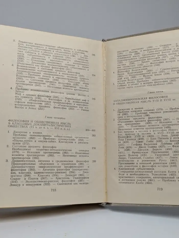 Предмет философии в истории философии. Предыстория