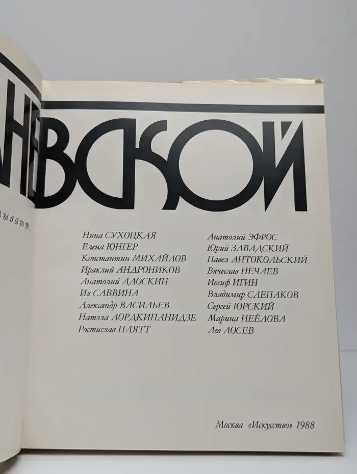 О Раневской