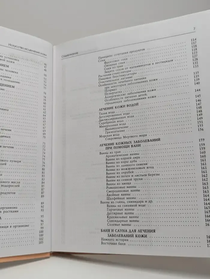 Искусство исцеления кожи