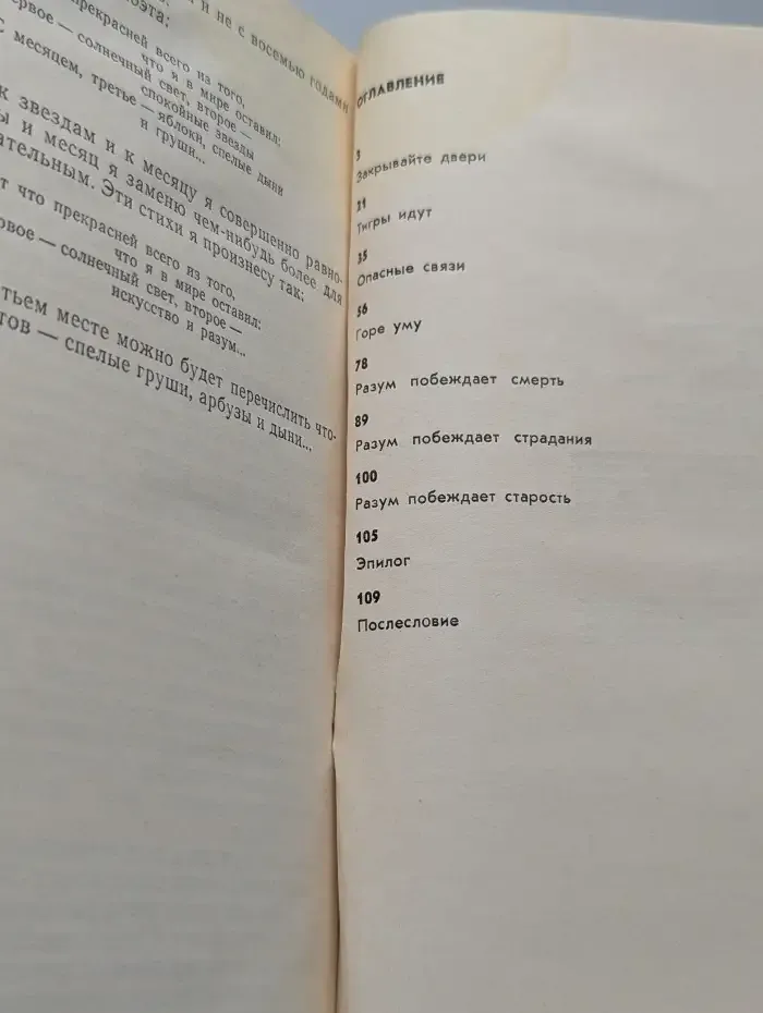 Повесть о разуме