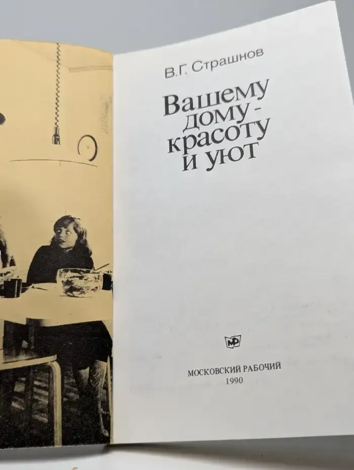 Вашему дому - красоту и уют