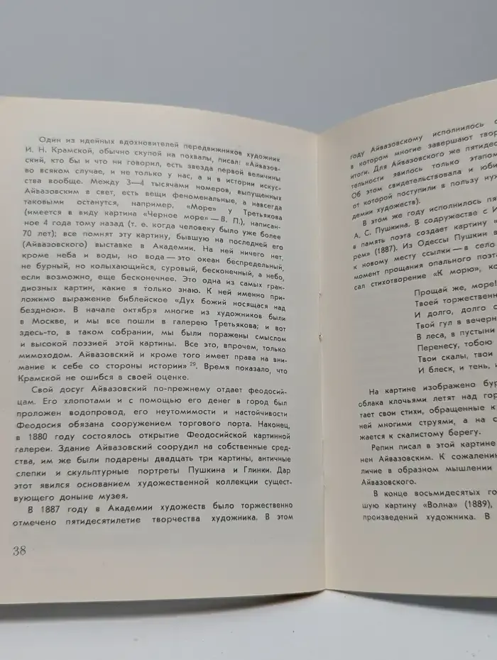 И. К. Айвазовский