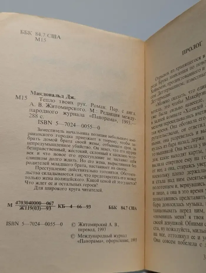 Тепло твоих рук