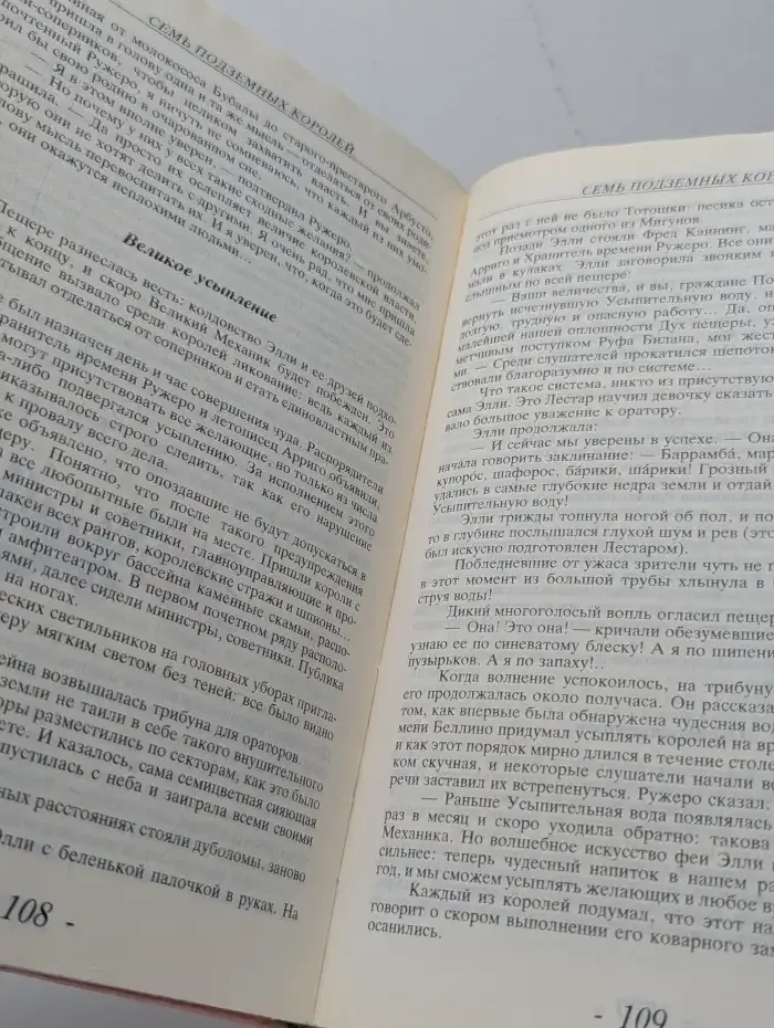 Семь подземных королей. Огненный бог Марранов