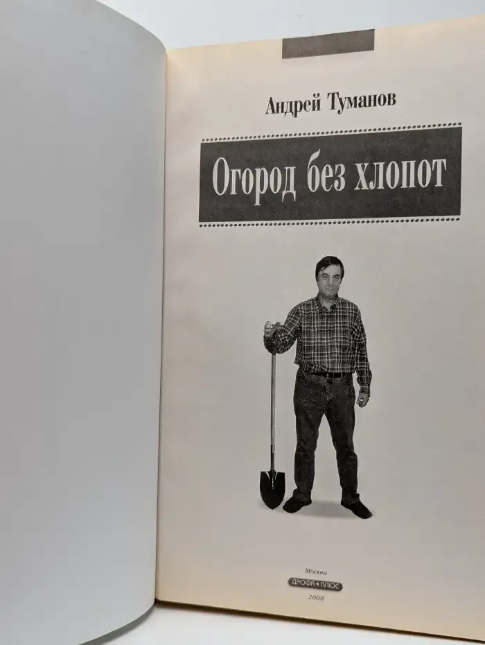 Огород без хлопот