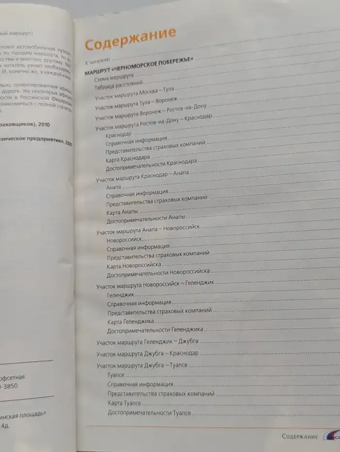 Безопасный маршрут. Черноморское побережье