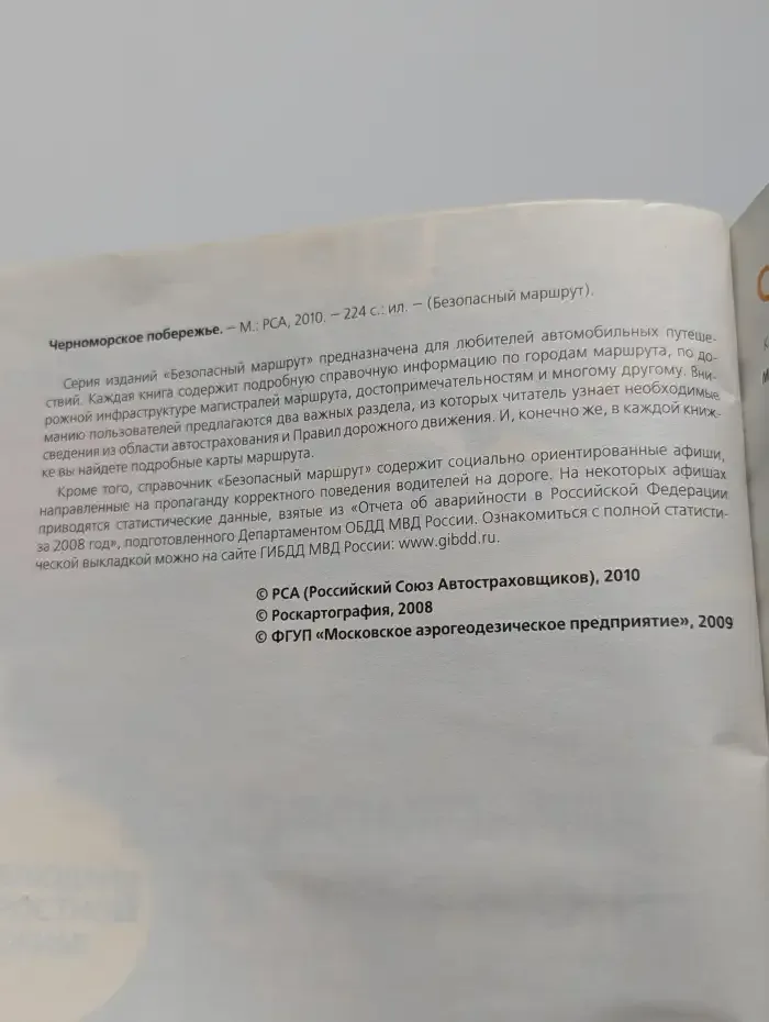 Безопасный маршрут. Черноморское побережье