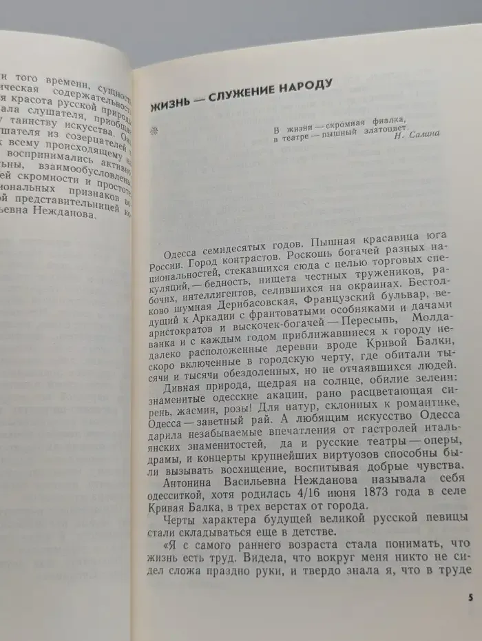 А. В. Нежданова
