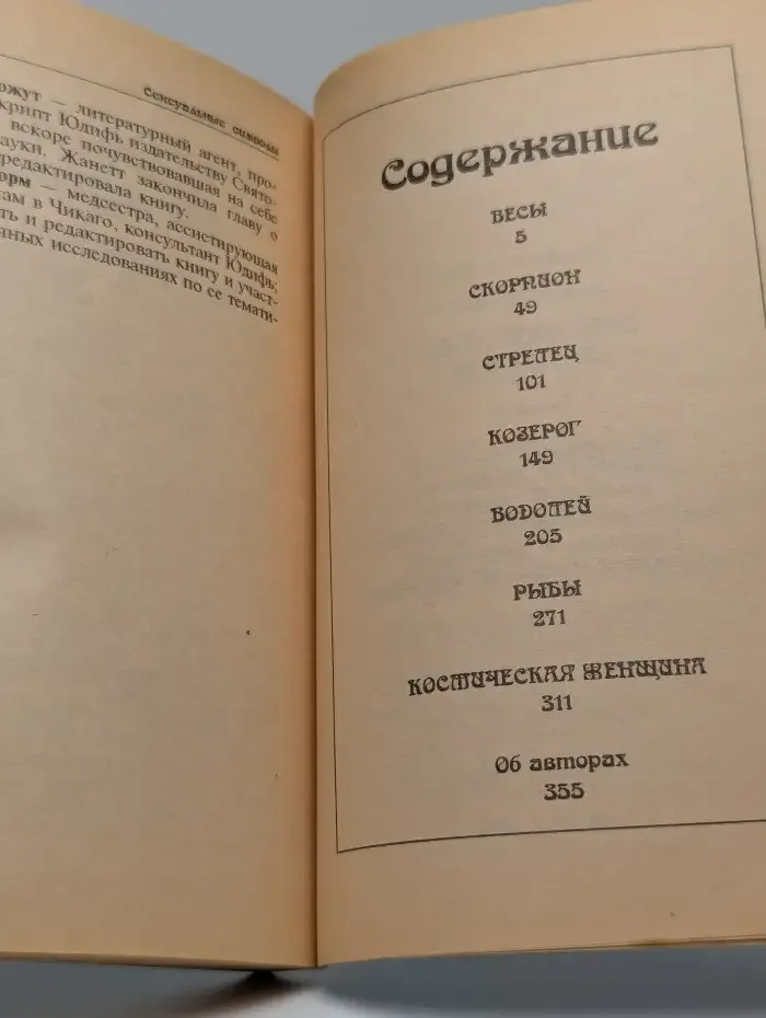 Сексуальные символы. В двух частях. Часть II