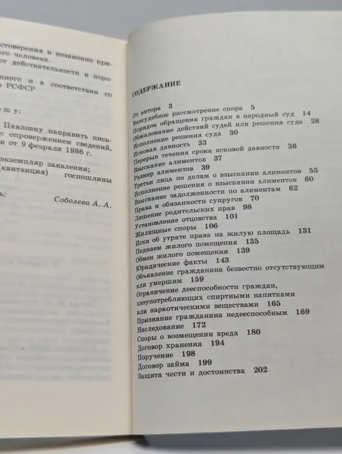 Судья ведет прием