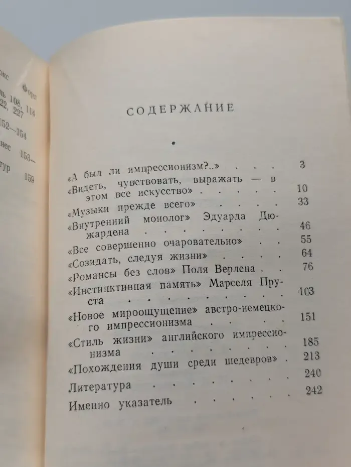 Импрессионизм