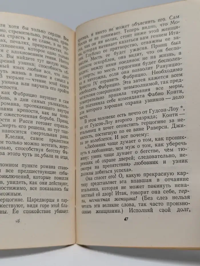 Этюд о Бейле (Фредерике Стендале)