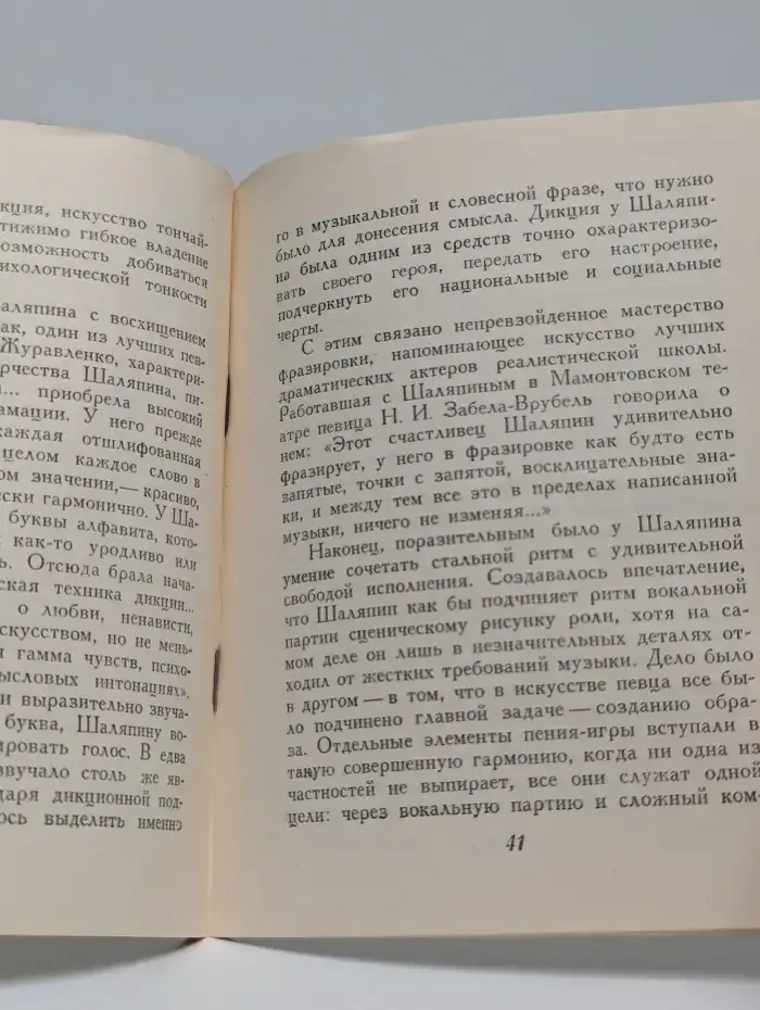 Шаляпин