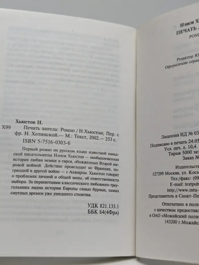 Печать ангела