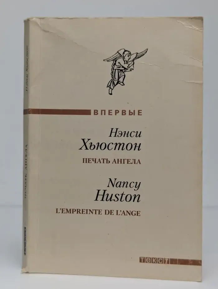 Печать ангела