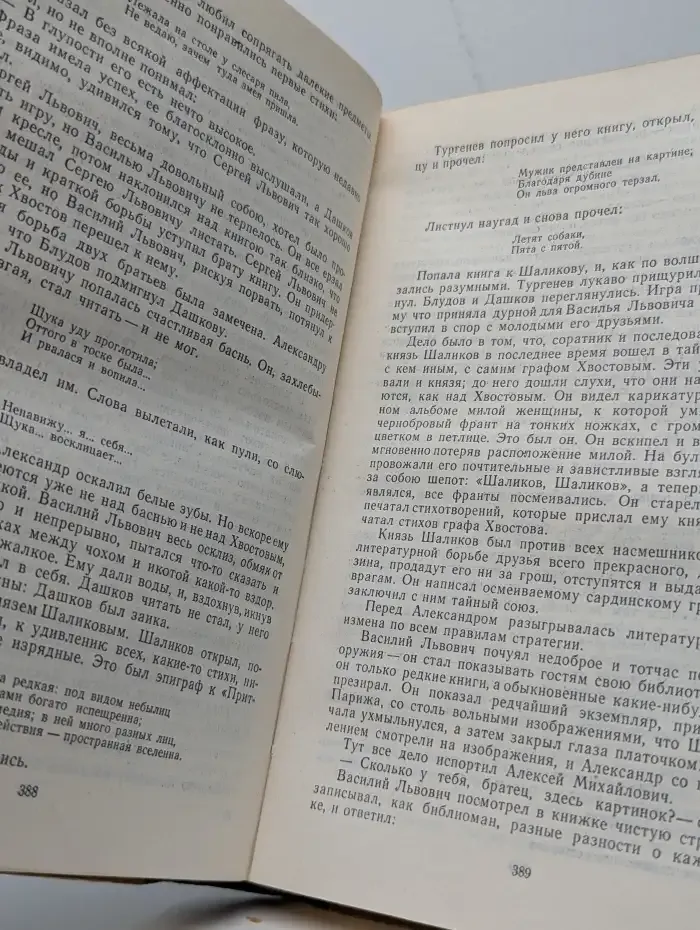 Ю. Тынянов. Избранное