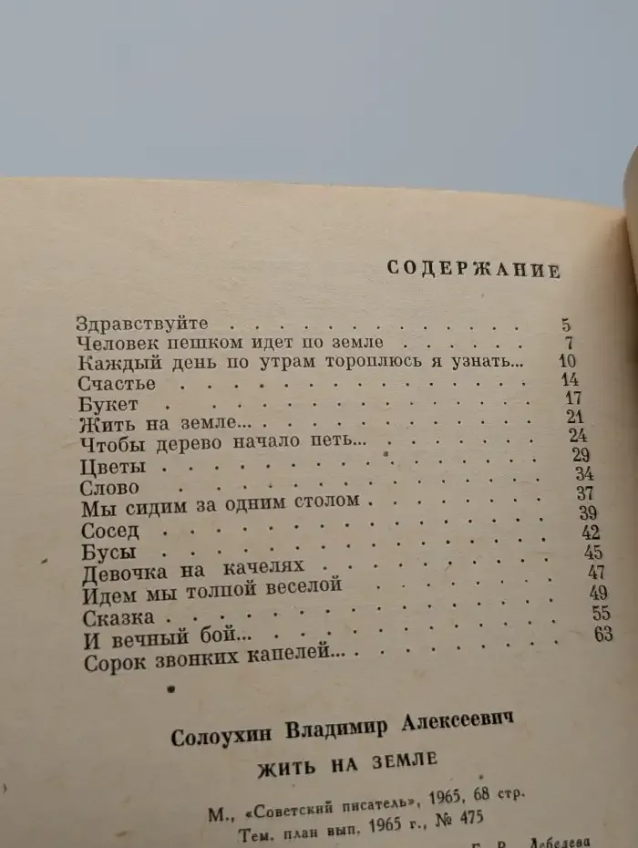 Жить на земле