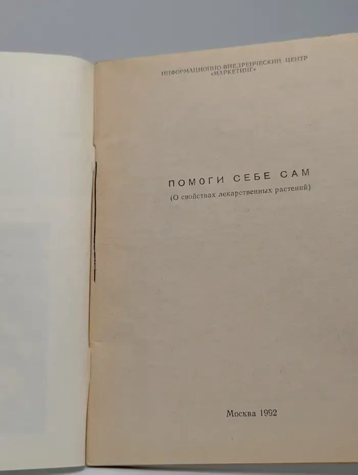 Помоги себе сам