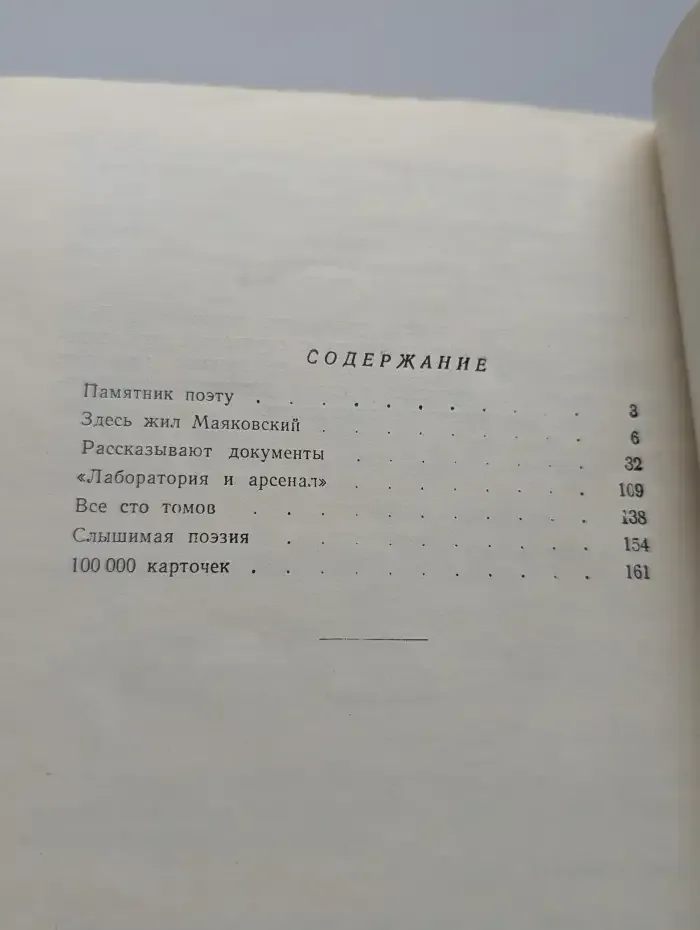 Здесь жил Маяковский