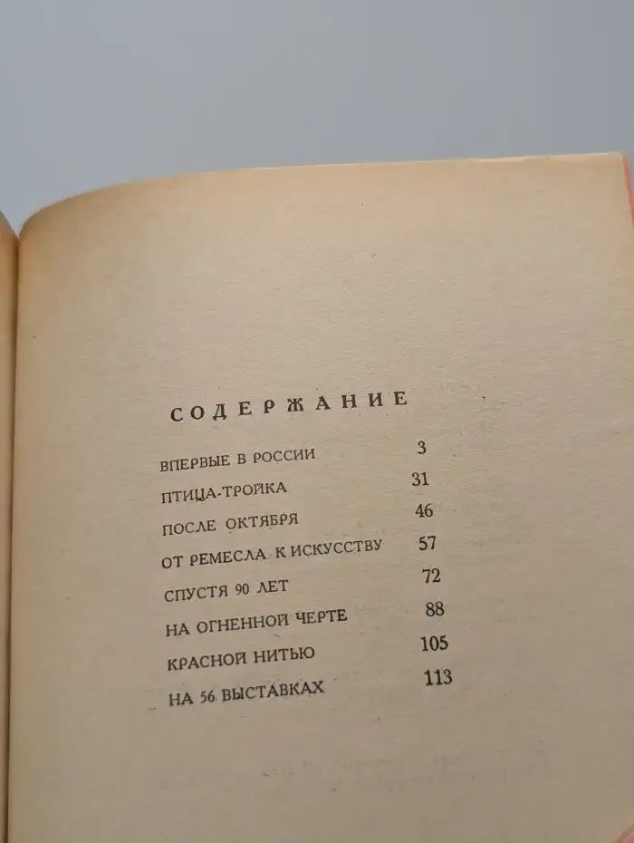 Федоскинские таланты