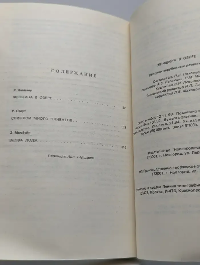 Женщина в озере