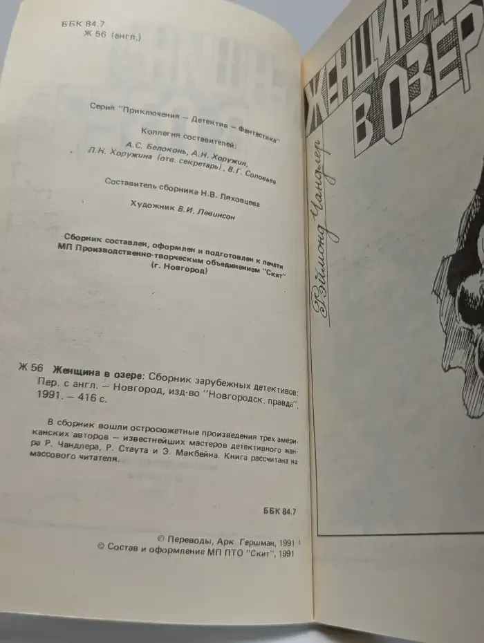 Женщина в озере