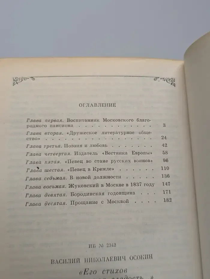 Его стихов пленительная сладость