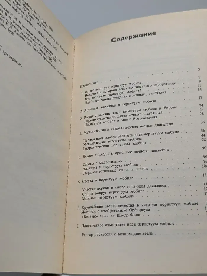 Вечный двигатель вчера и сегодня