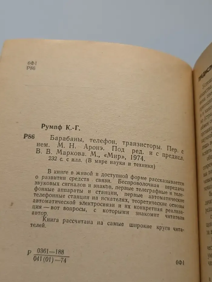 Барабаны, телефон, транзисторы