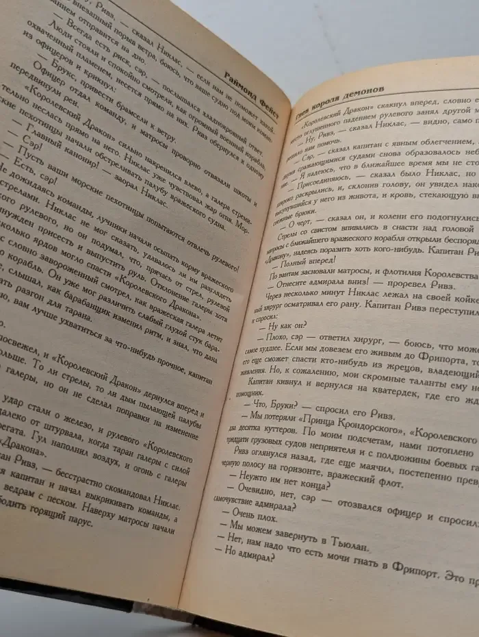 Гнев Короля Демонов